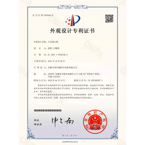 立式離心機專利