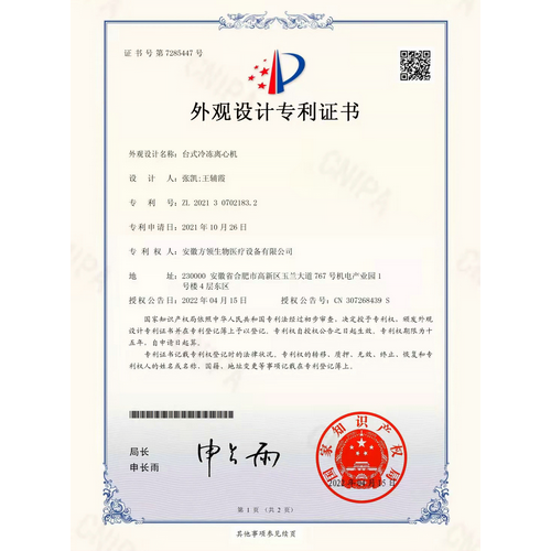 臺式冷凍離心機專利