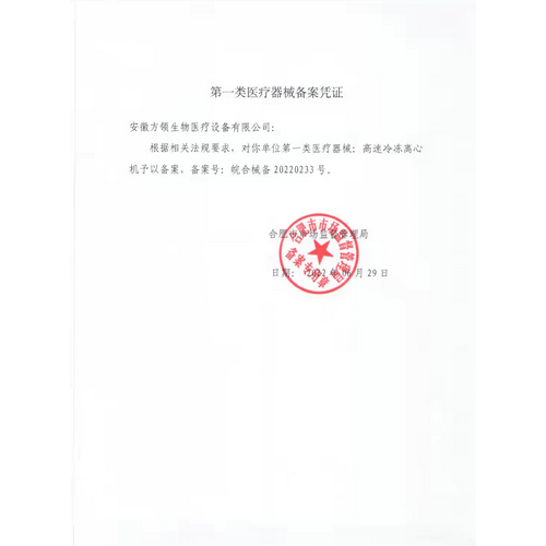 第一類醫療器械備案憑證