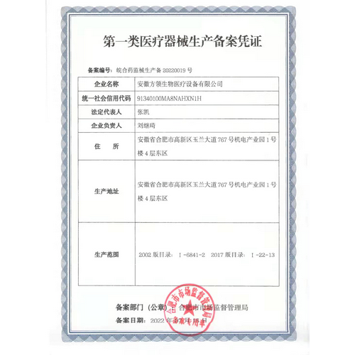 第一類醫療器械備案憑證
