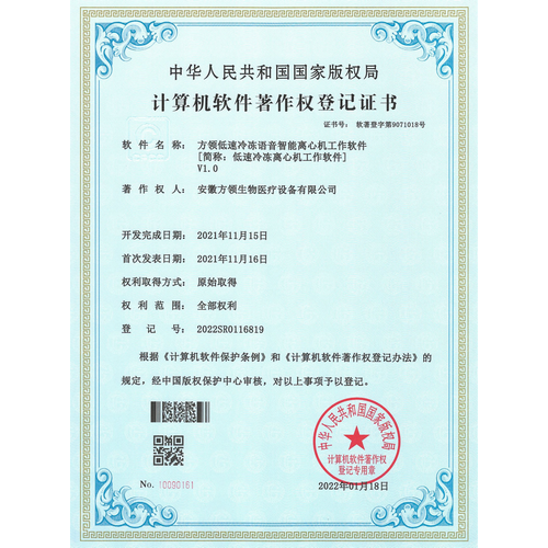 計算機軟件著作權登記證