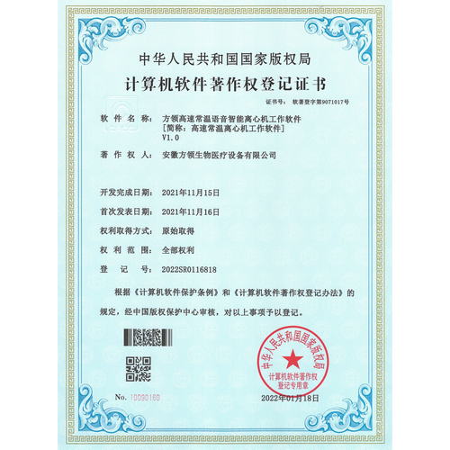 計算機軟件著作權登記證