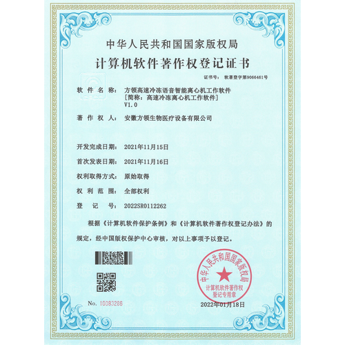 計算機軟件著作權登記證