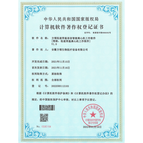 計算機軟件著作權登記證